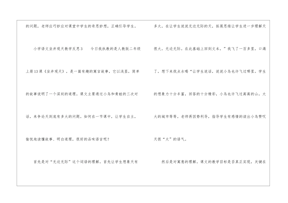 小学语文坐井观天教学反思_第3页
