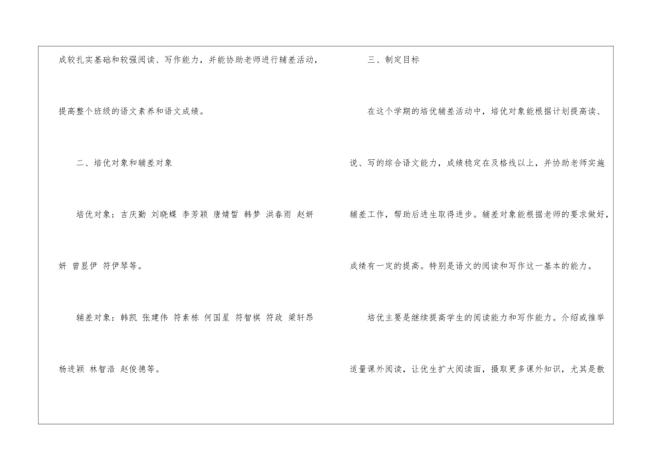 小学语文培优帮困工作计划_第2页