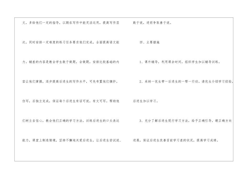 小学语文培优帮困工作计划_第3页