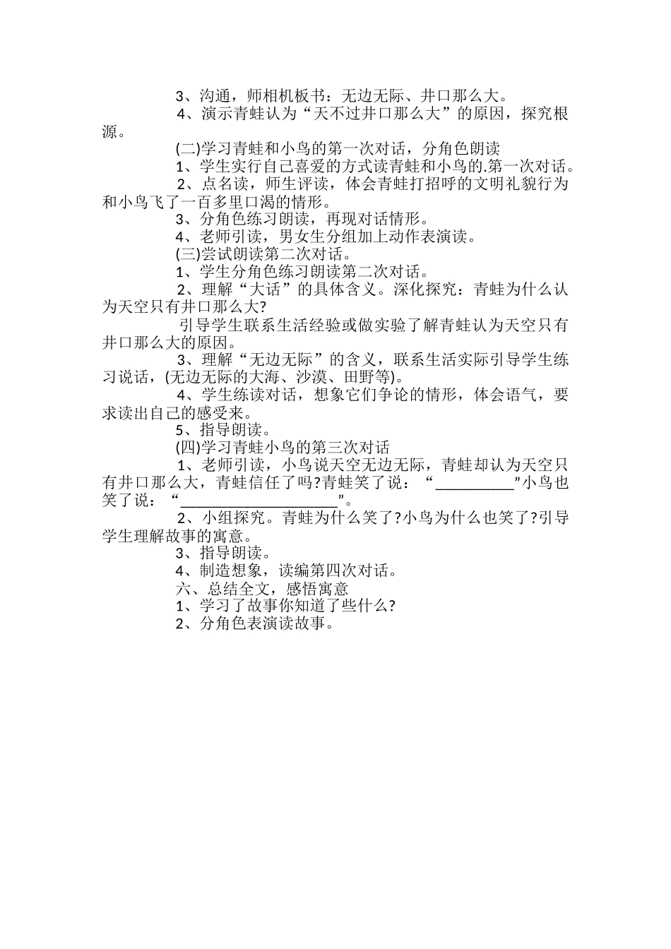 小学语文坐井观天教案_第2页