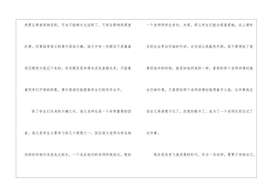 小学语文培训心得_第2页