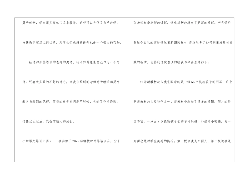 小学语文培训心得_第3页