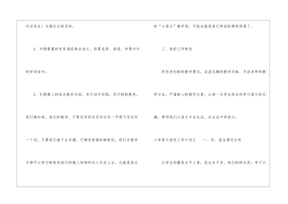 小学语文培优工作计划_第3页