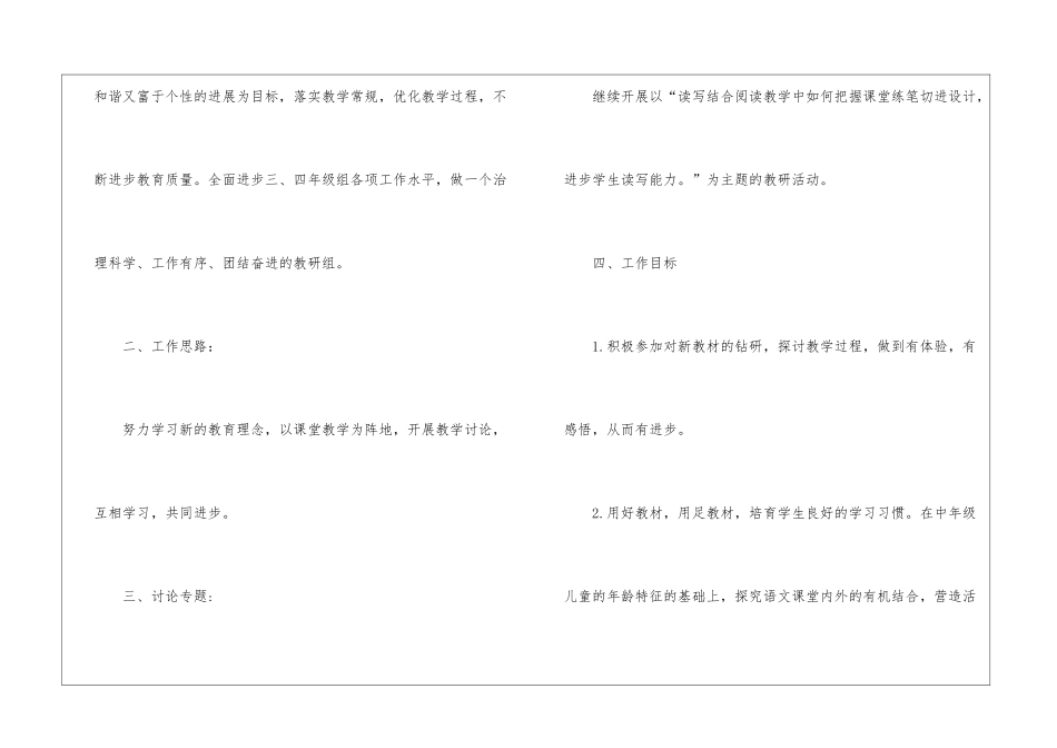 小学语文备课组工作计划_第2页