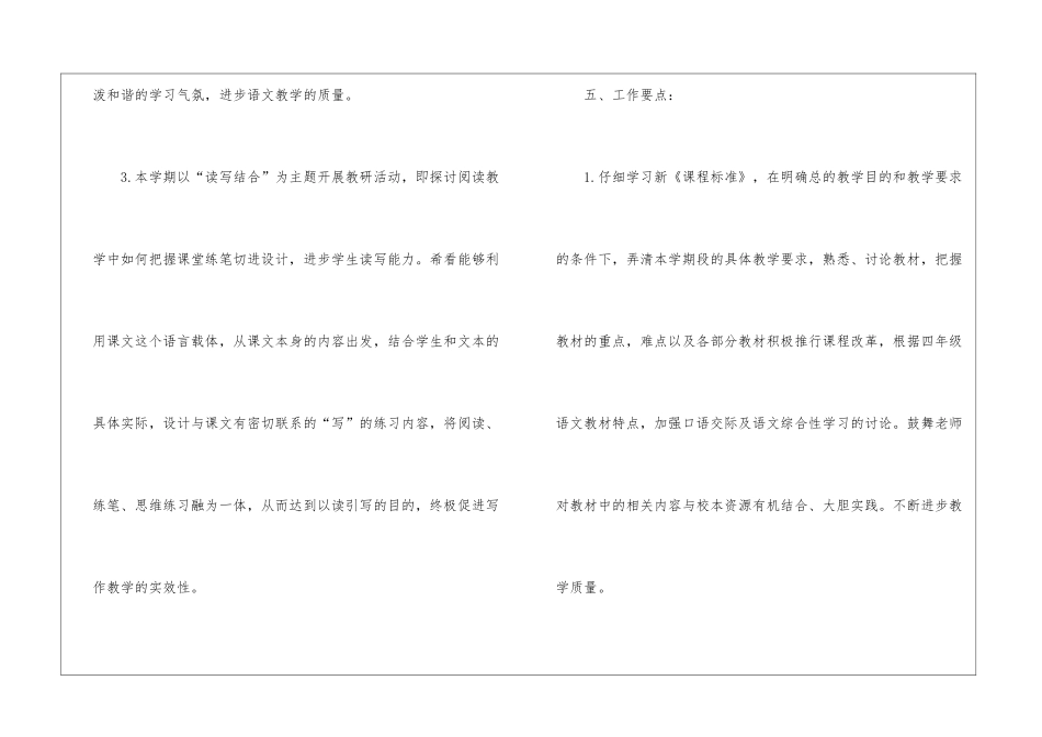 小学语文备课组工作计划_第3页