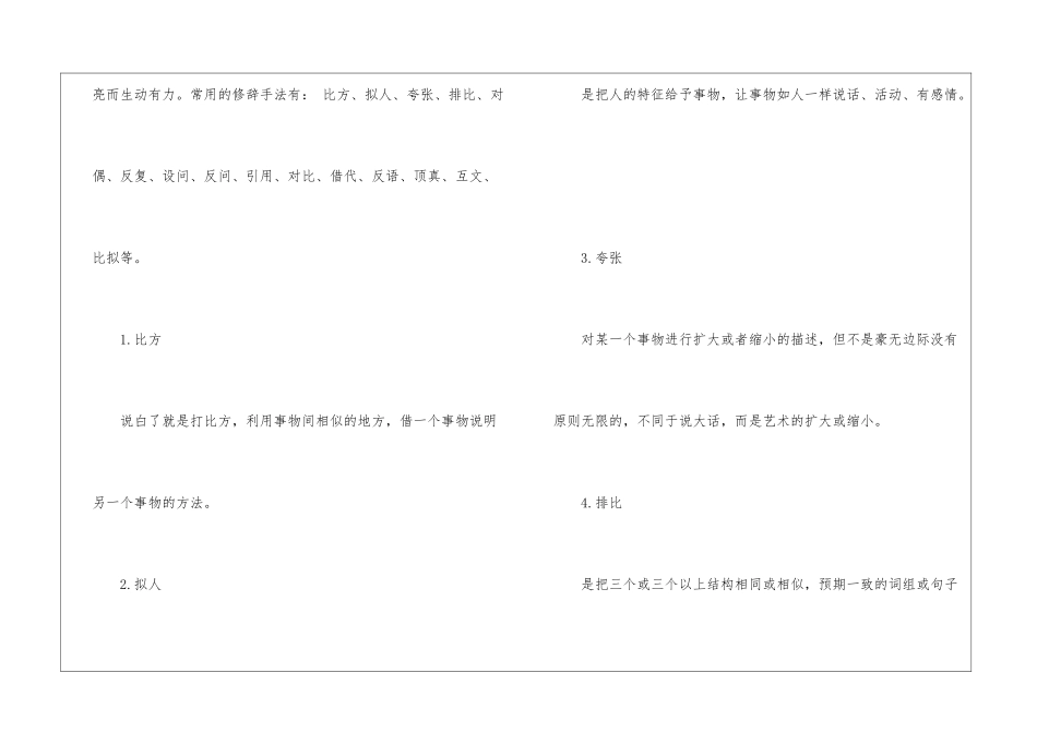小学语文基础知识大全一览-小学语文基础知识归纳-_第3页
