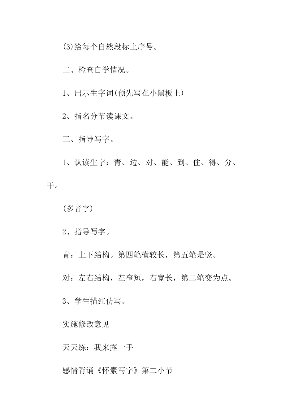 小学语文备课教学设计_第2页