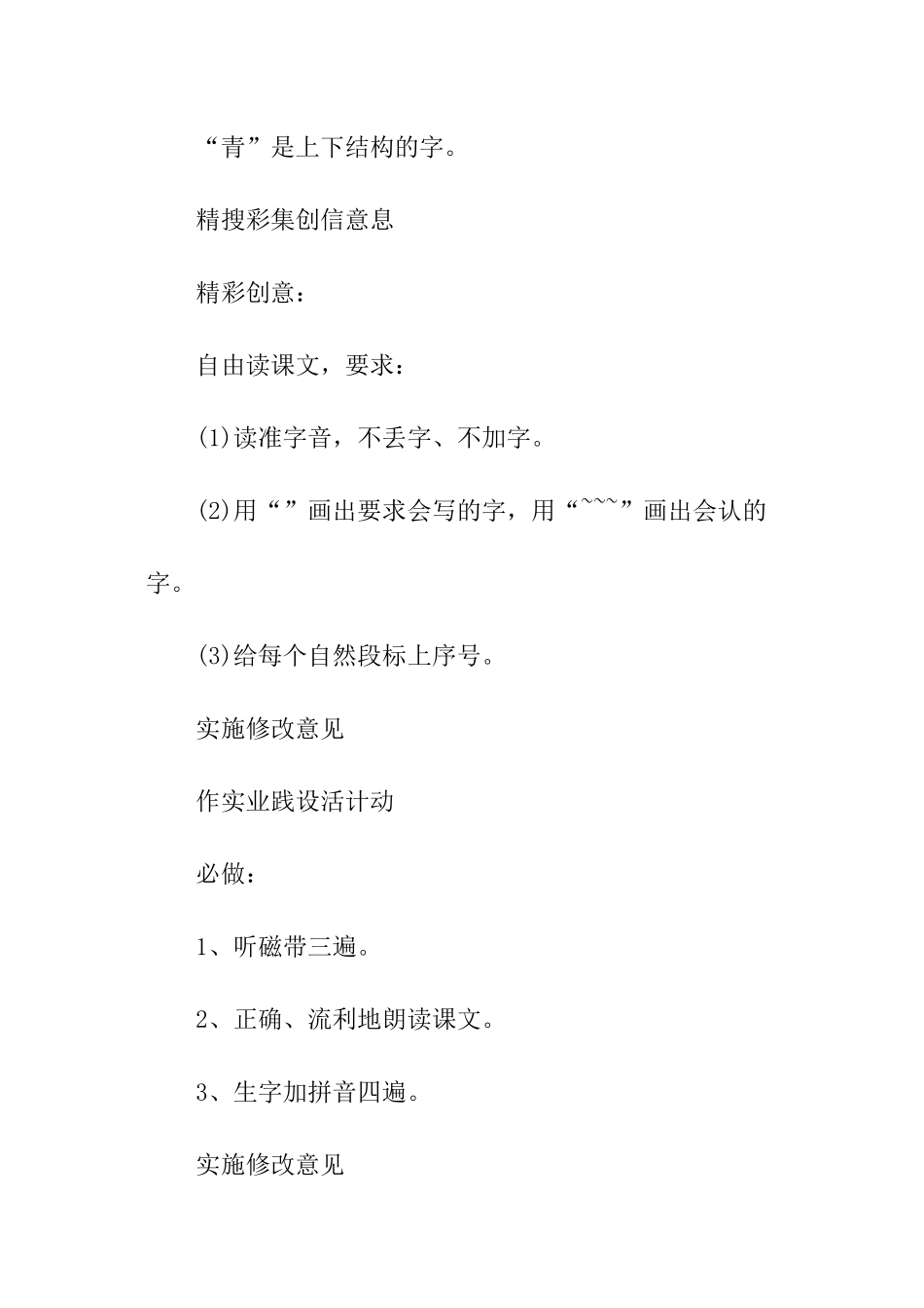 小学语文备课教学设计_第3页