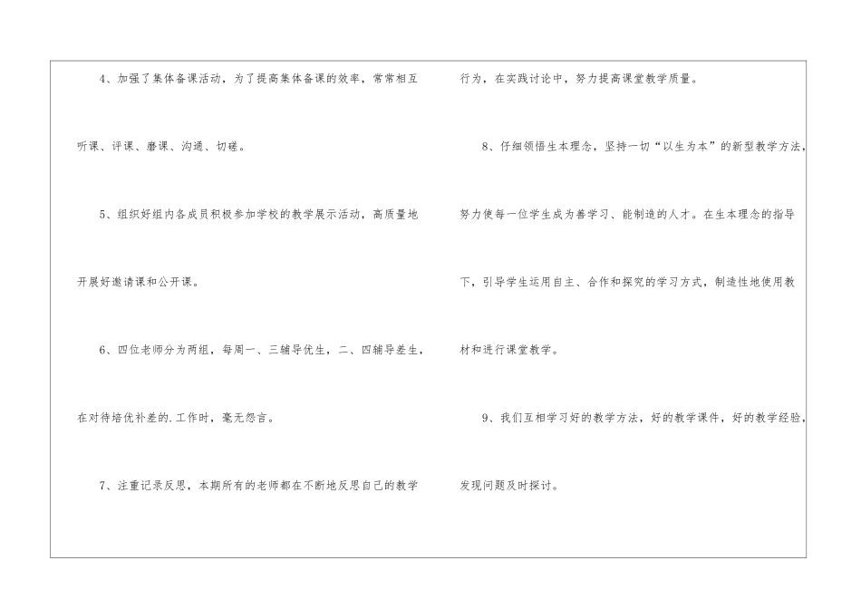 小学语文备课组年终工作总结_第2页