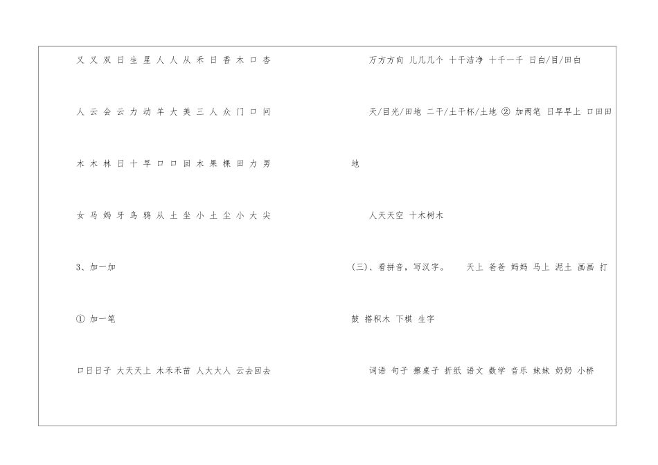小学语文基础怎么提升-小学语文汉字基础知识整理-小学语文基础知识总结-小学语文基础知识大全_第3页