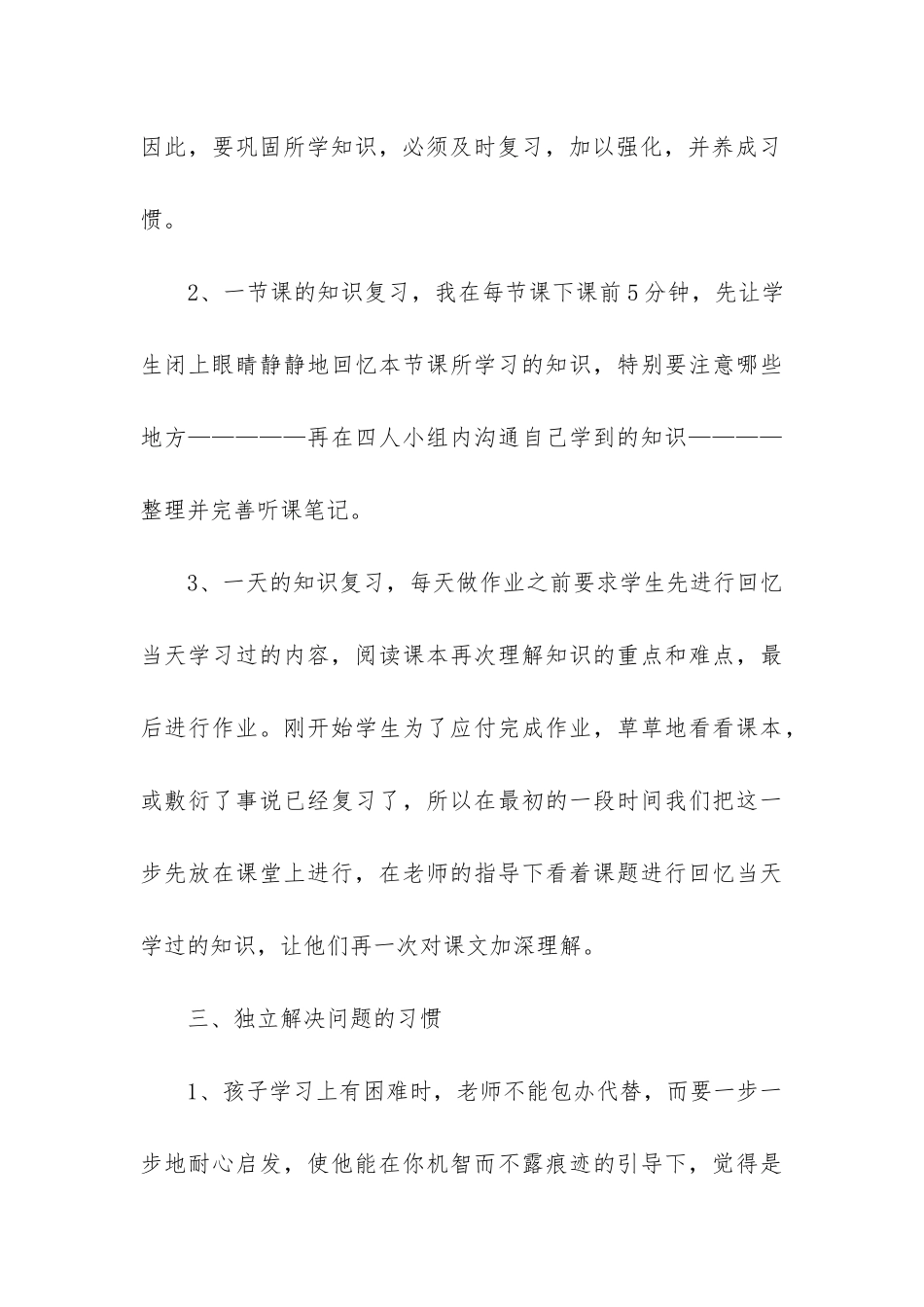 小学语文备课组工作总结_第3页