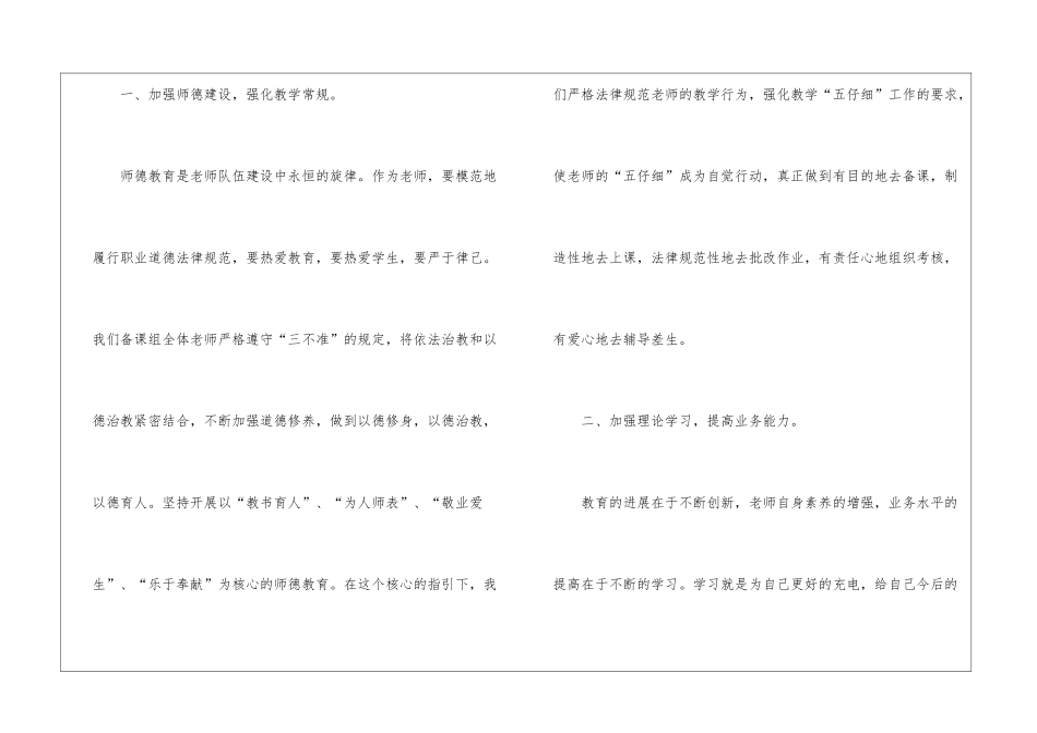 小学语文备课组长工作总结_第2页
