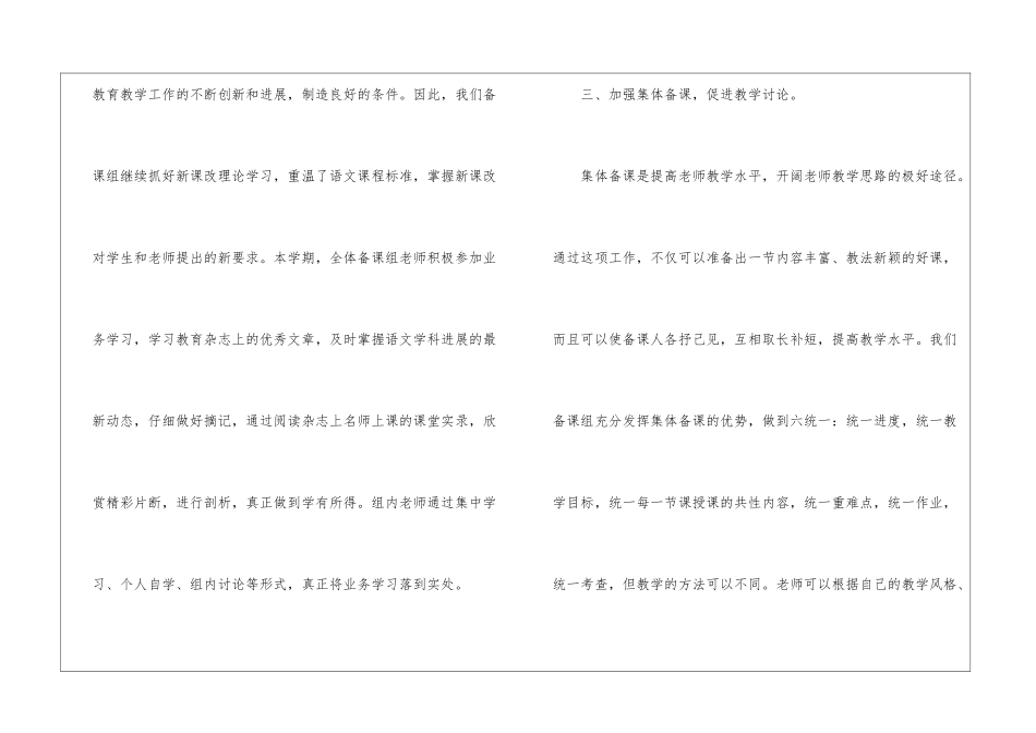 小学语文备课组长工作总结_第3页