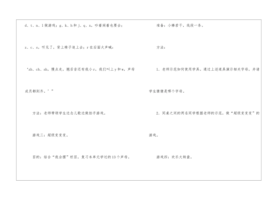 小学语文复习二教学游戏_第2页