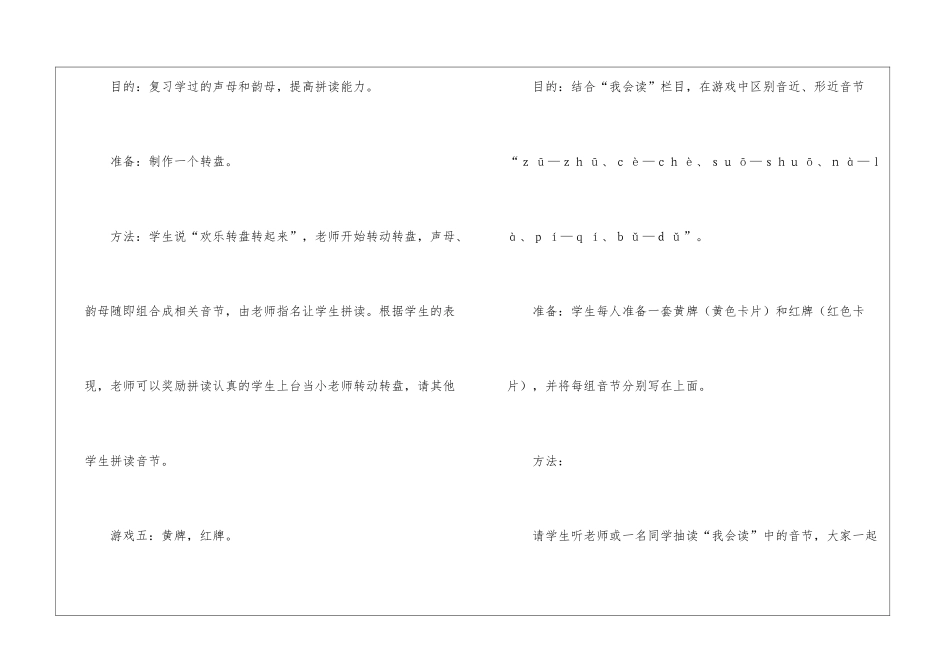 小学语文复习二教学游戏_第3页