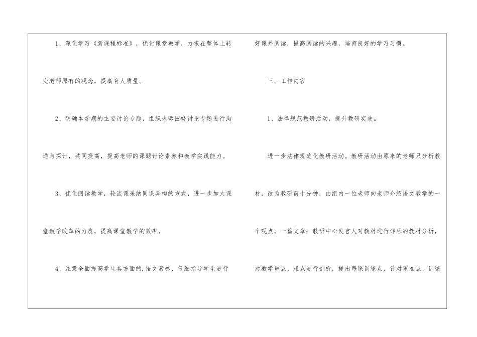 小学语文备课组教学计划_第2页