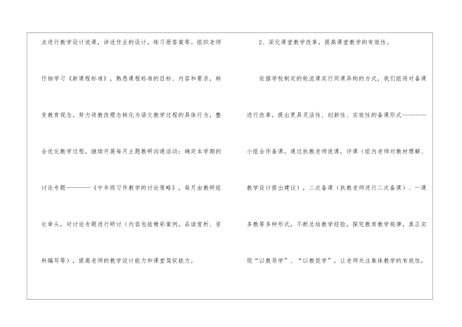 小学语文备课组教学计划_第3页