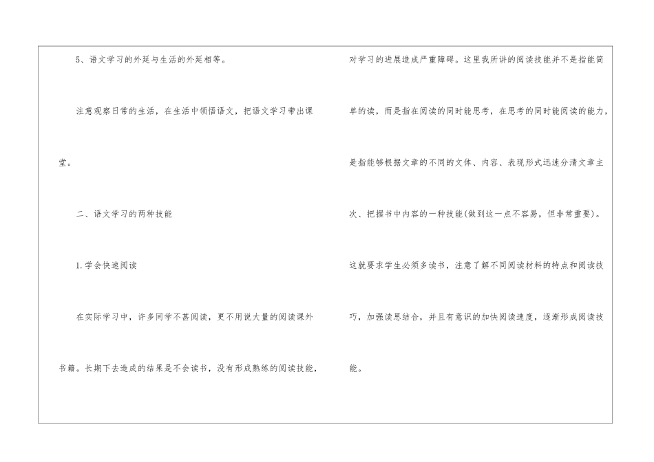 小学语文学习技巧分享-四方面-语文综合知识_第3页