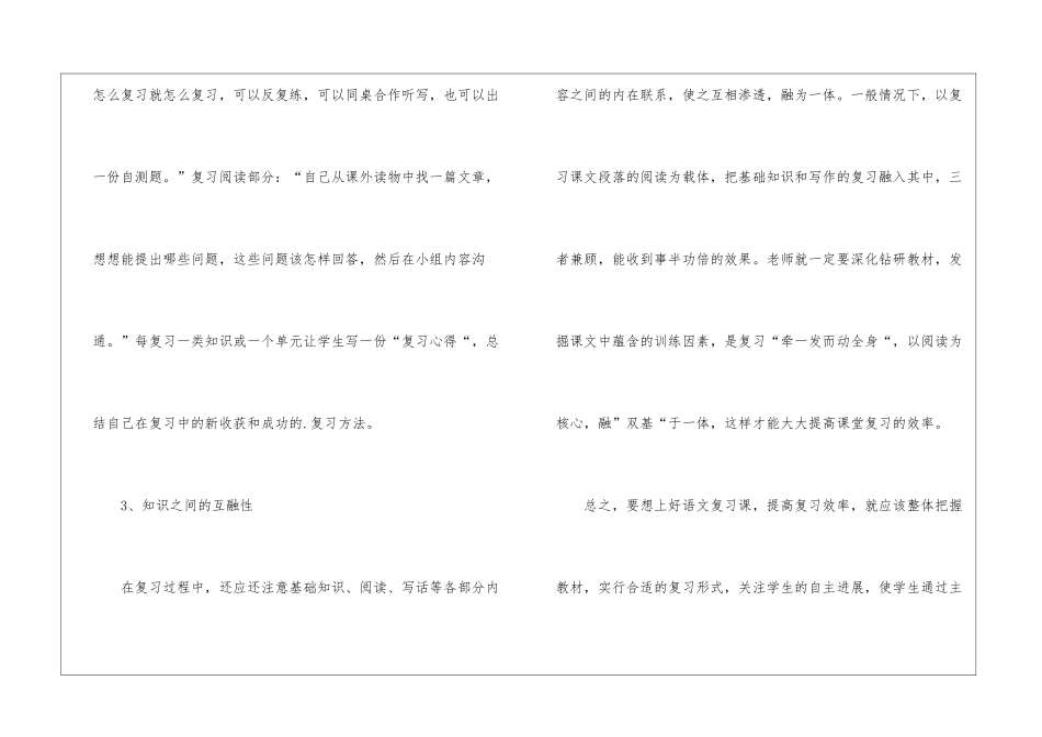 小学语文复习课注意要点_第3页