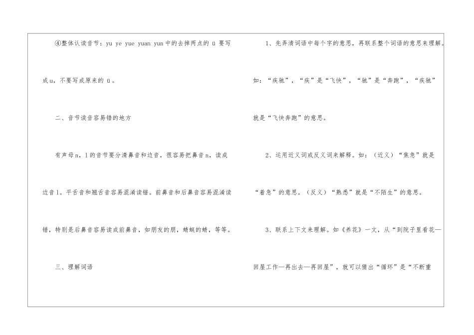小学语文学习易错的知识点_第2页