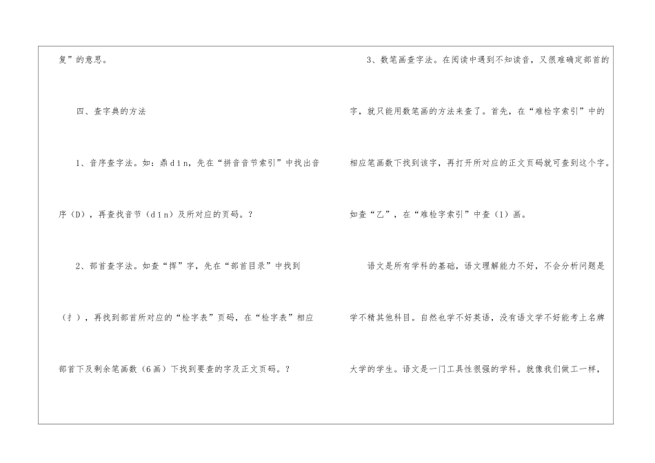 小学语文学习易错的知识点_第3页