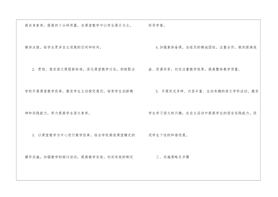 小学语文备课组计划_第2页