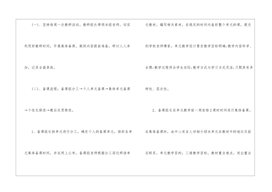 小学语文备课组计划_第3页