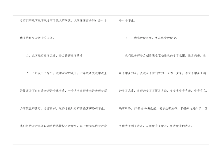 小学语文备课组活动计划_第2页