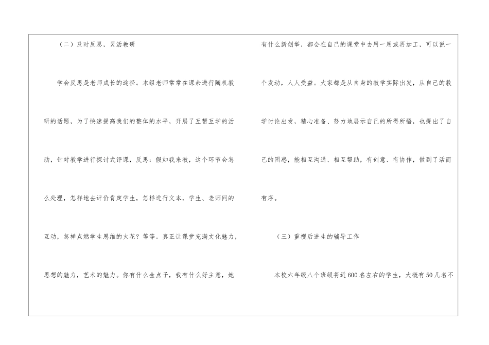 小学语文备课组活动计划_第3页