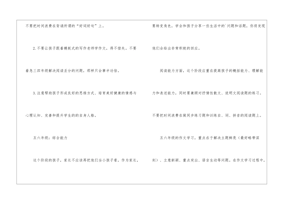 小学语文学习计划_第3页