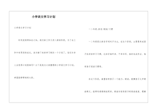 小学语文学习计划