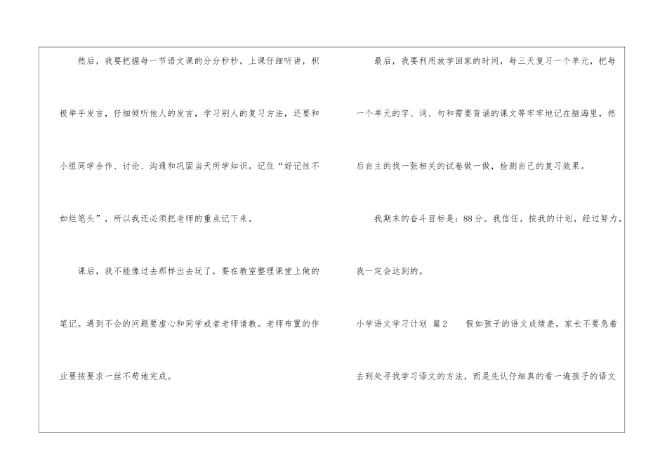 小学语文学习计划汇编七篇_第2页
