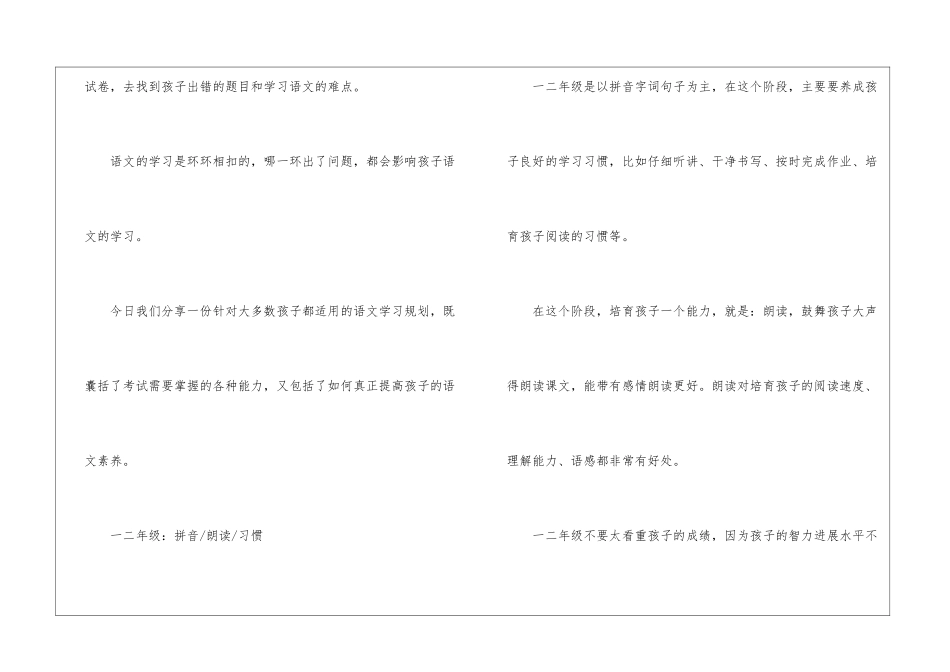 小学语文学习计划汇编七篇_第3页