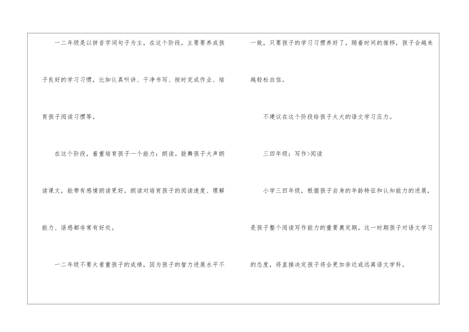 小学语文学习计划5篇_第3页