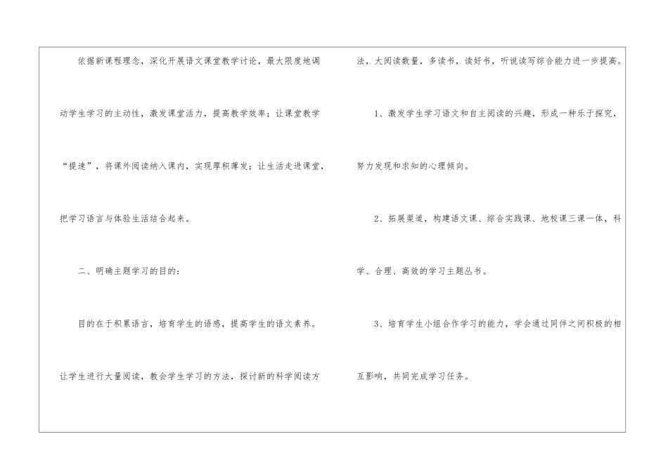小学语文学习计划4篇_第2页
