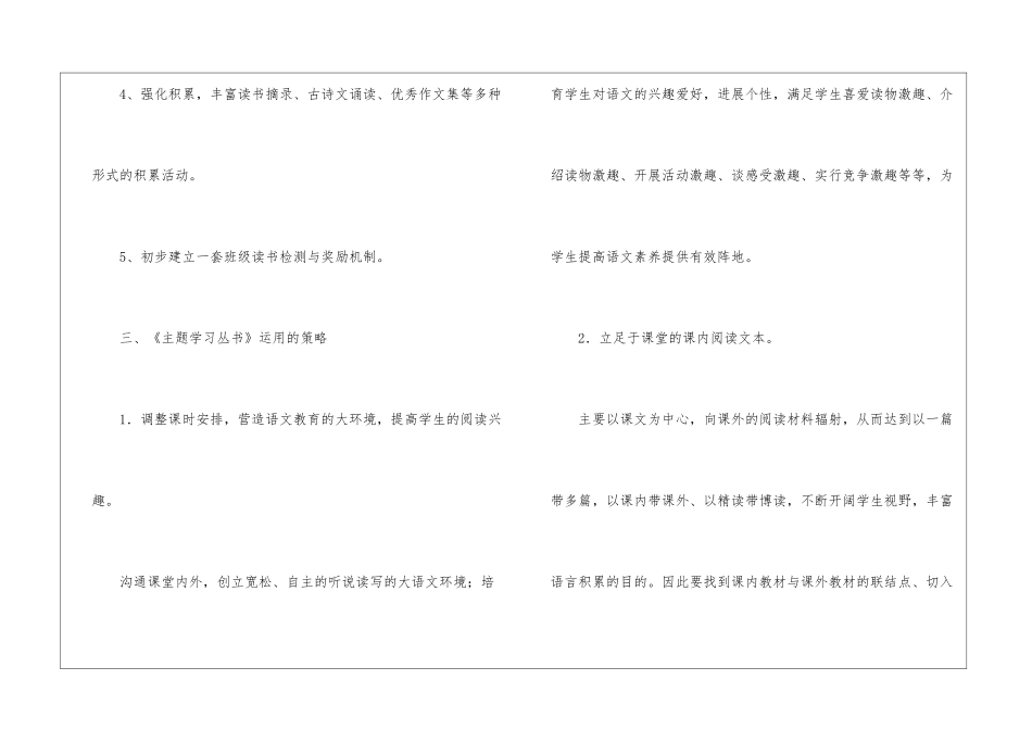 小学语文学习计划4篇_第3页