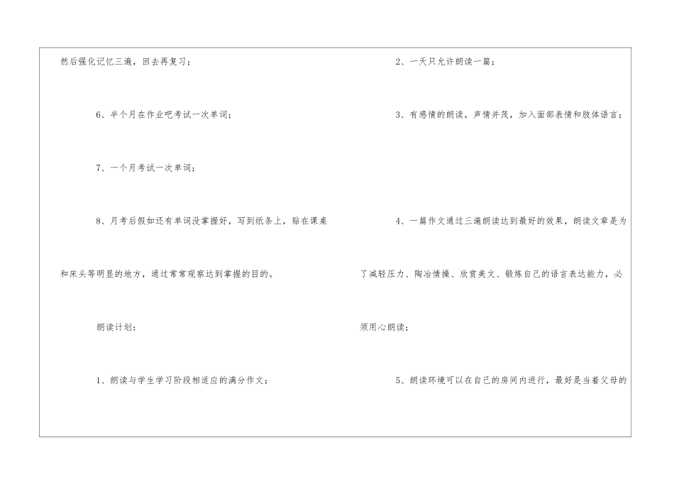 小学语文学习计划10篇_第2页