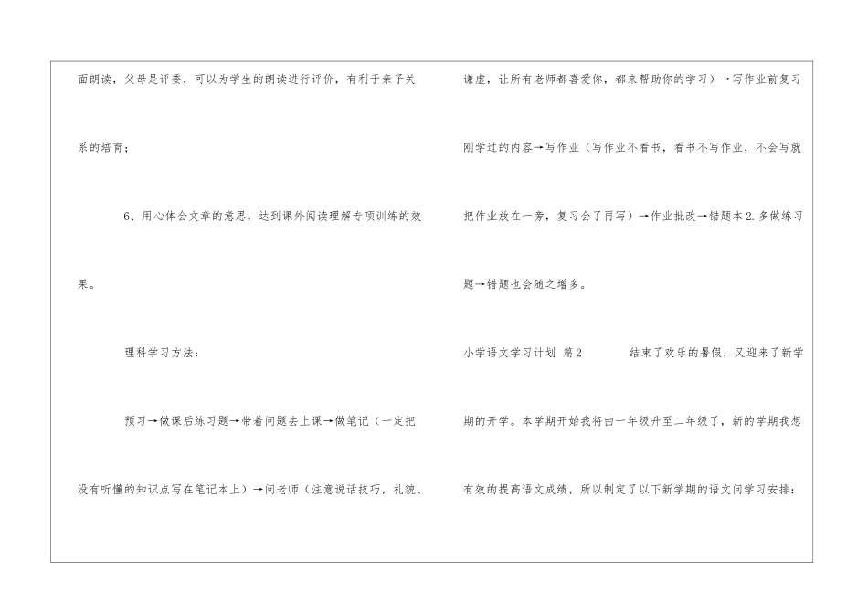 小学语文学习计划10篇_第3页