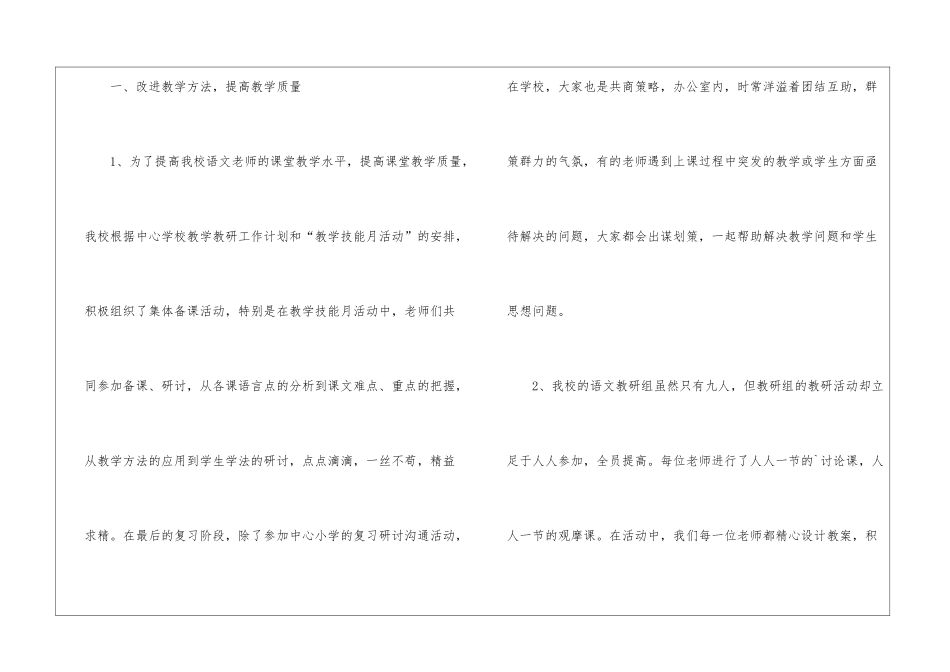 小学语文学科上教研组工作总结_第2页