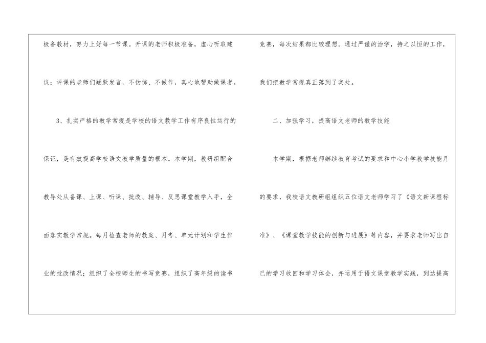 小学语文学科上教研组工作总结_第3页