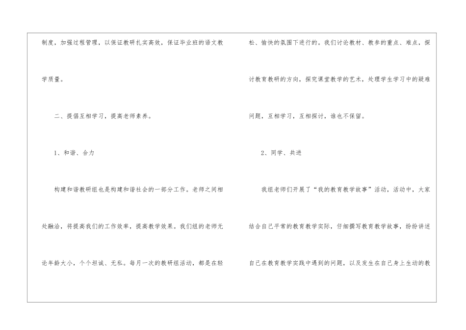 小学语文学科业务工作报告_第2页