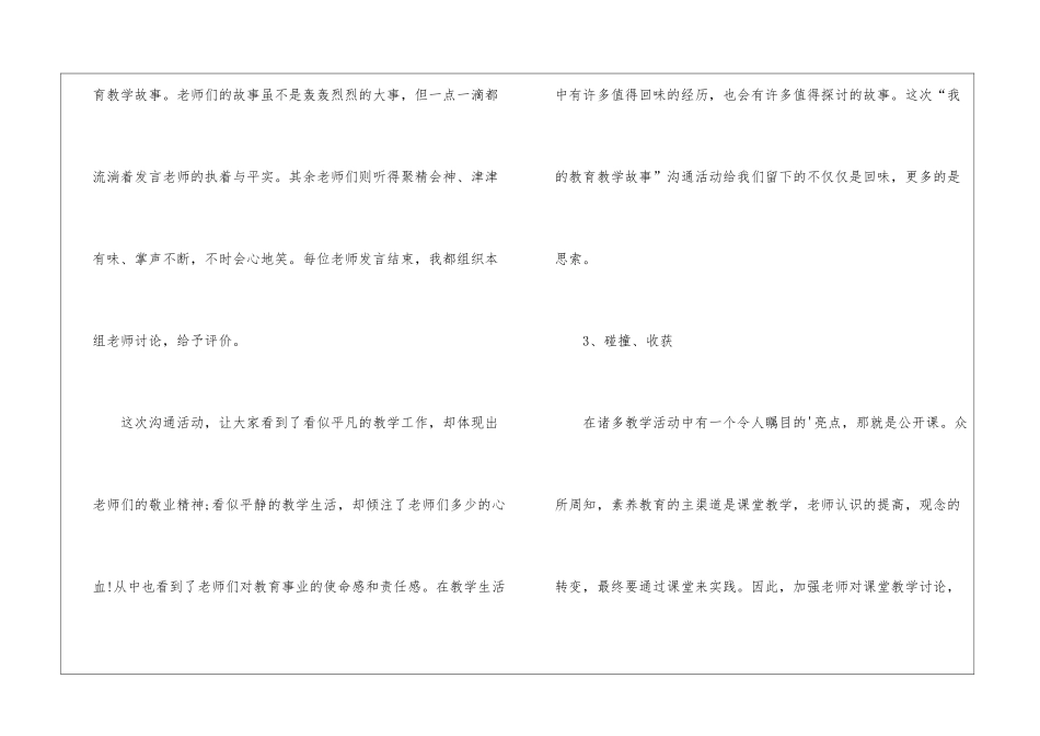 小学语文学科业务工作报告_第3页