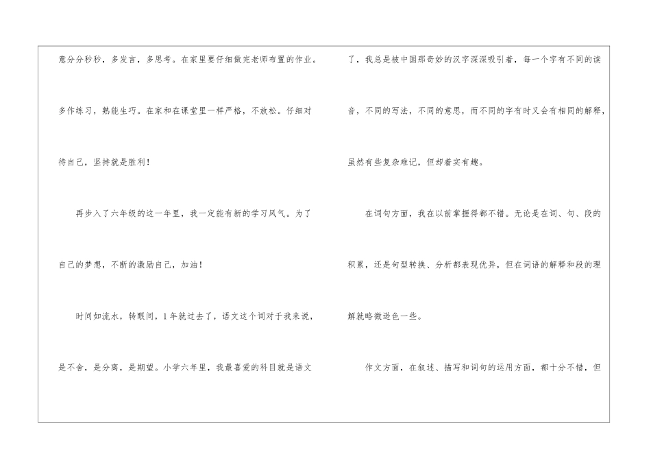 小学语文学习计划3篇_第2页