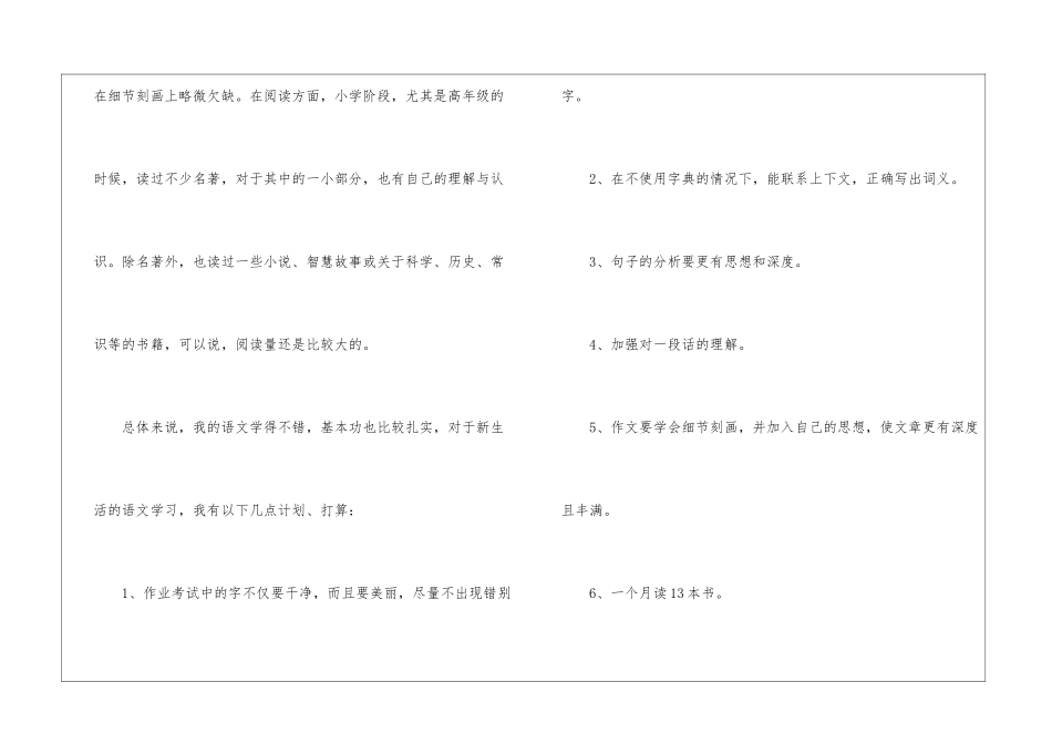 小学语文学习计划3篇_第3页