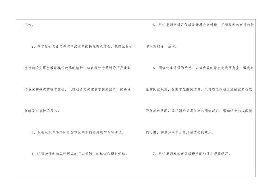 小学语文学科工作计划_第2页