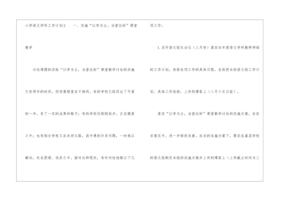 小学语文学科工作计划_第3页