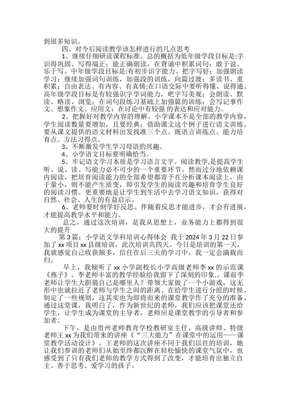 小学语文学科教学心得体会_第3页