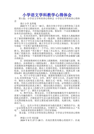 小学语文学科教学心得体会
