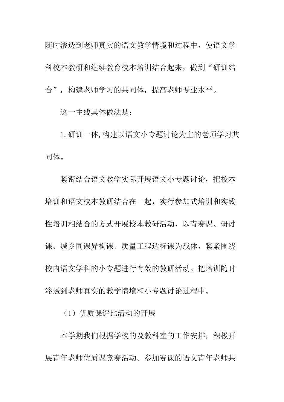 小学语文学科组工作总结_第2页