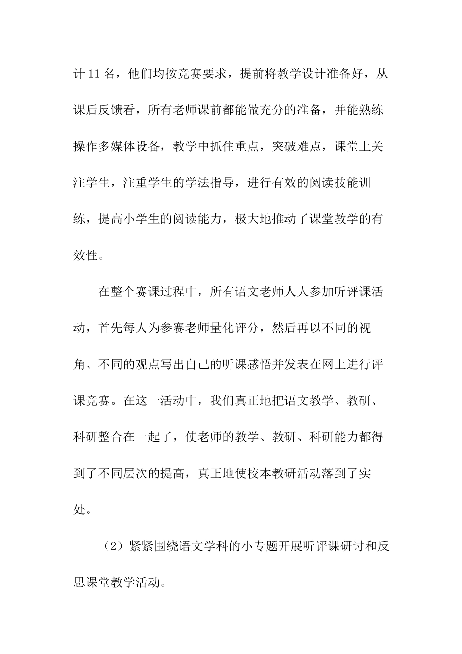 小学语文学科组工作总结_第3页